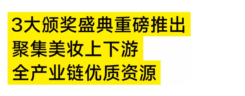 揭秘！2025CiE美妆创新展：10大必逛理由，2月26日在杭州邀您共赏美妆盛事！