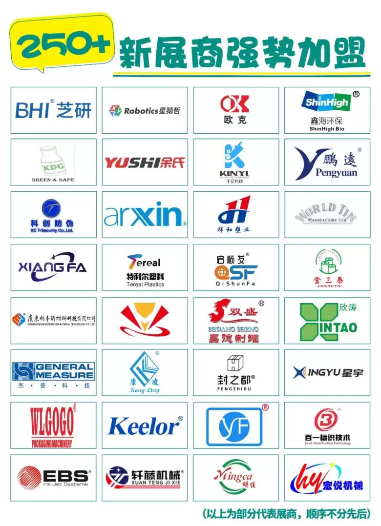 广交会B区 | 2025华南包装展：六大亮点抢先看，探索包装行业可持续发展新路径！