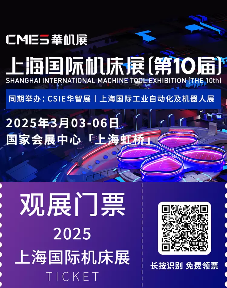  第10届CMES华机展 | 上海国际机床展：3月智能制造盛会，观众预登记正在火热进行中！