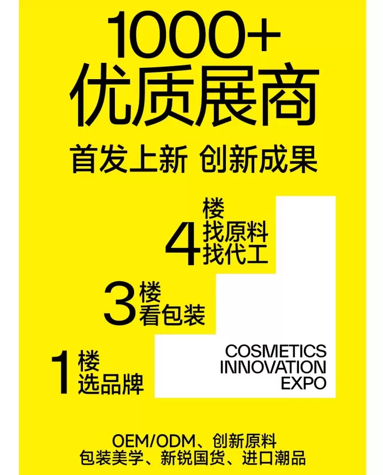 2025CiE美妆创新展：展商名录大公开，美妆界年度盛会抢先看！