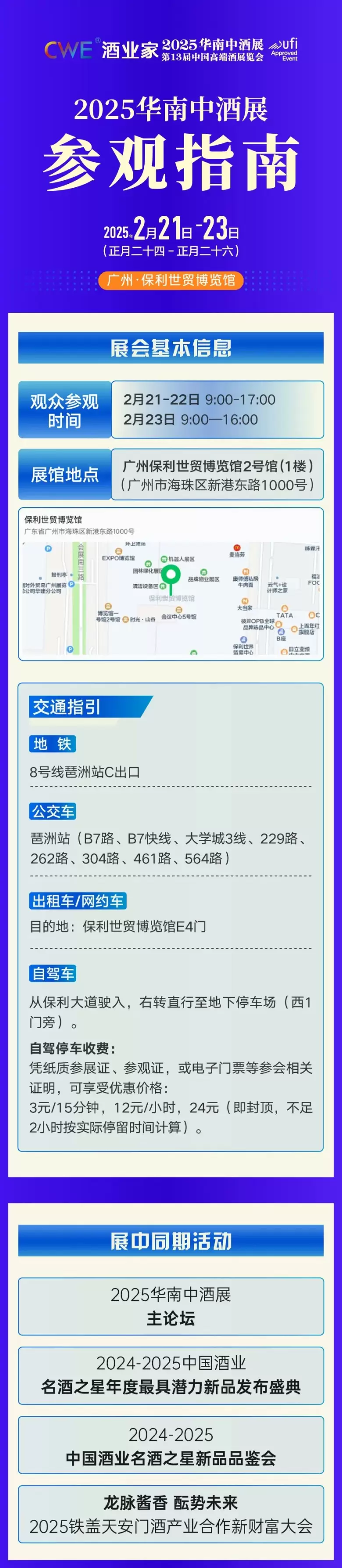  倒计时3天！2025华南中酒展：超全参观指南助你轻松逛展，2月21日广州见！