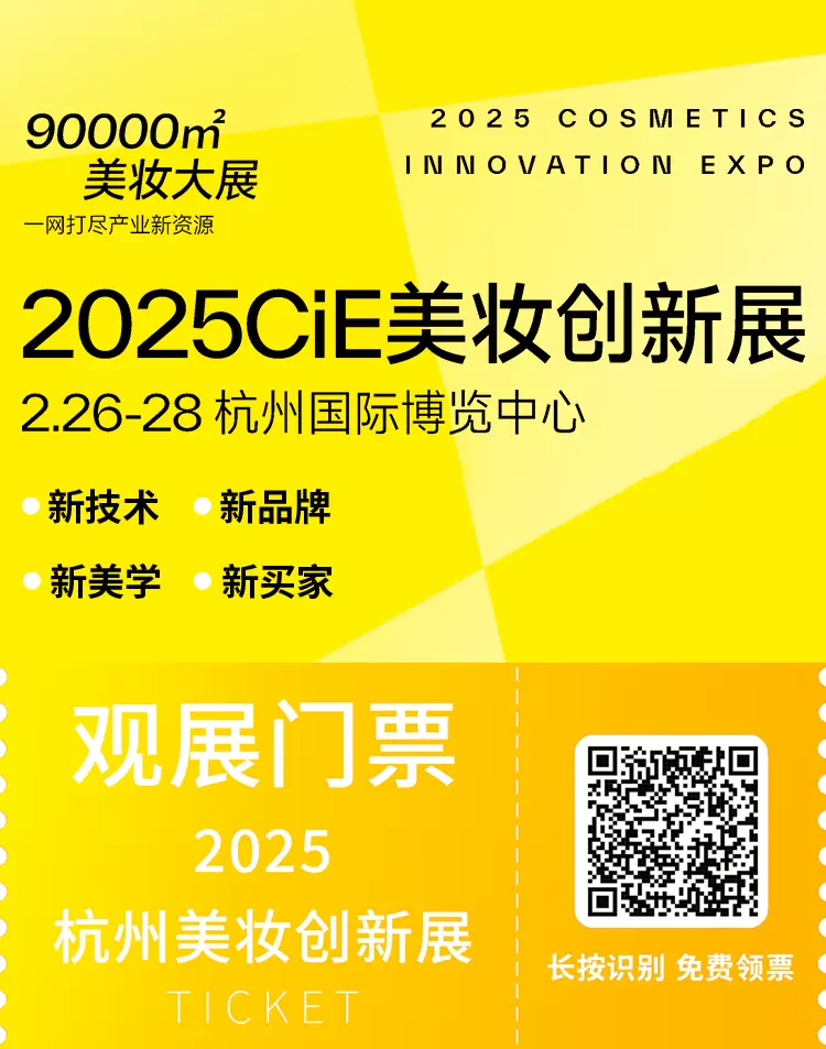  2025 CiE美妆创新展：倒计时7天，杭州美妆展会详细信息抢先看！