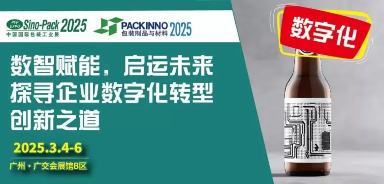 2025华南包装展：20+同期活动大公开，开启智能化包装新时代，广交会B区等你来！