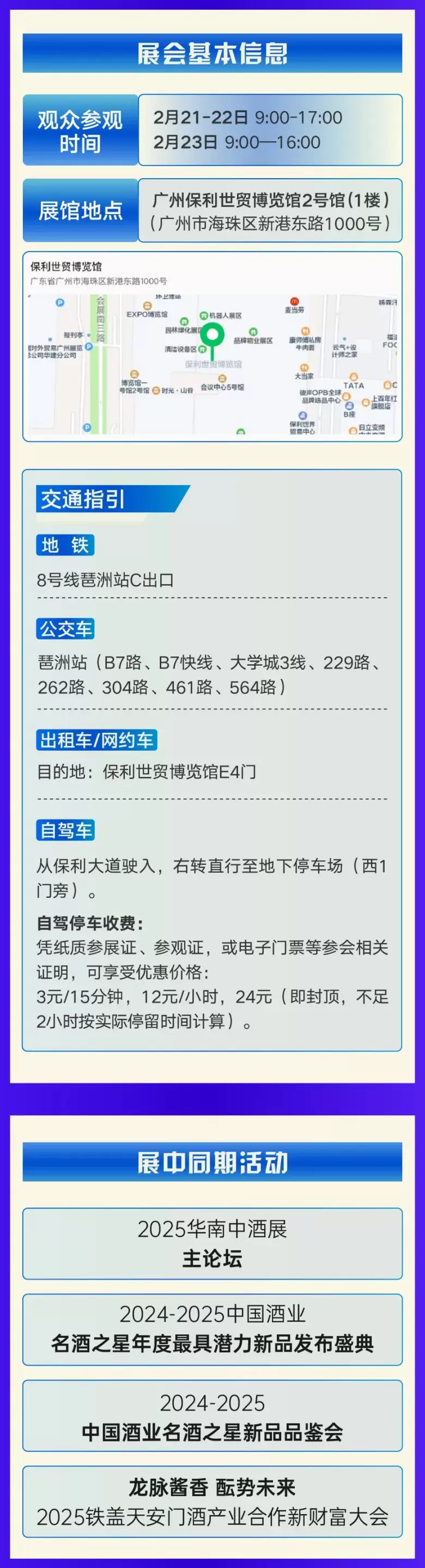 火热进行中！2025华南中酒展：逛展攻略助你轻松观展，广州酒业盛会等你来！
