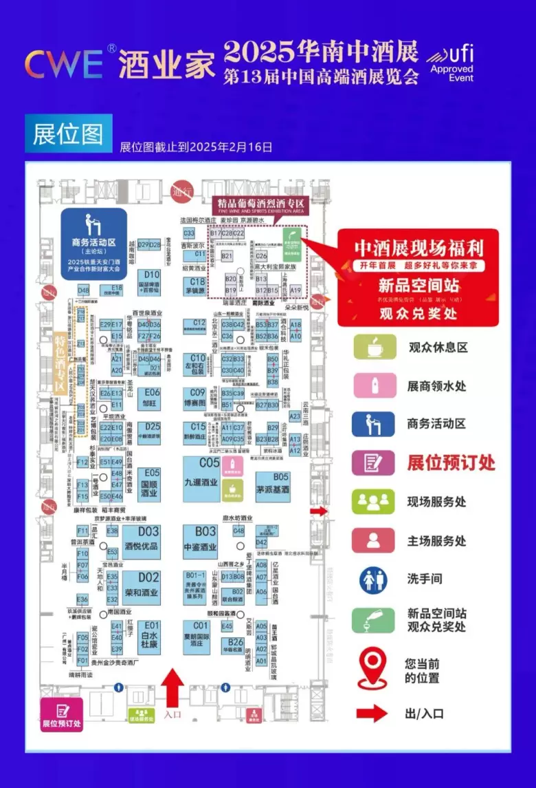 火热进行中！2025华南中酒展：逛展攻略助你轻松观展，广州酒业盛会等你来！