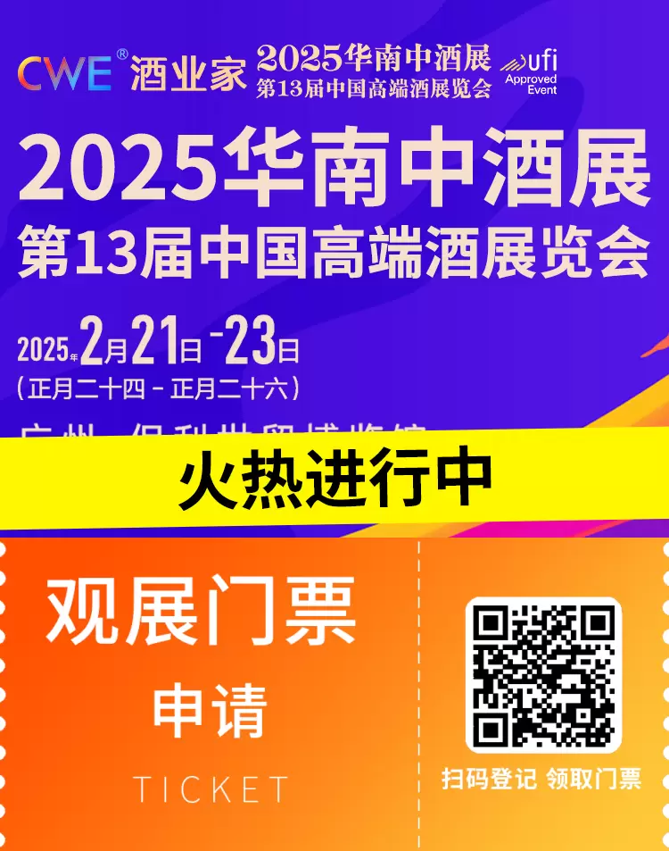 火热进行中！2025华南中酒展：逛展攻略助你轻松观展，广州酒业盛会等你来！