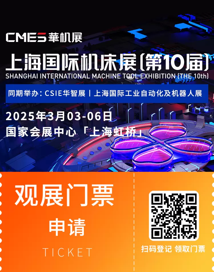 倒计时8天！第10届CMES华机展|上海国际机床展，邀您共探智能制造新未来！