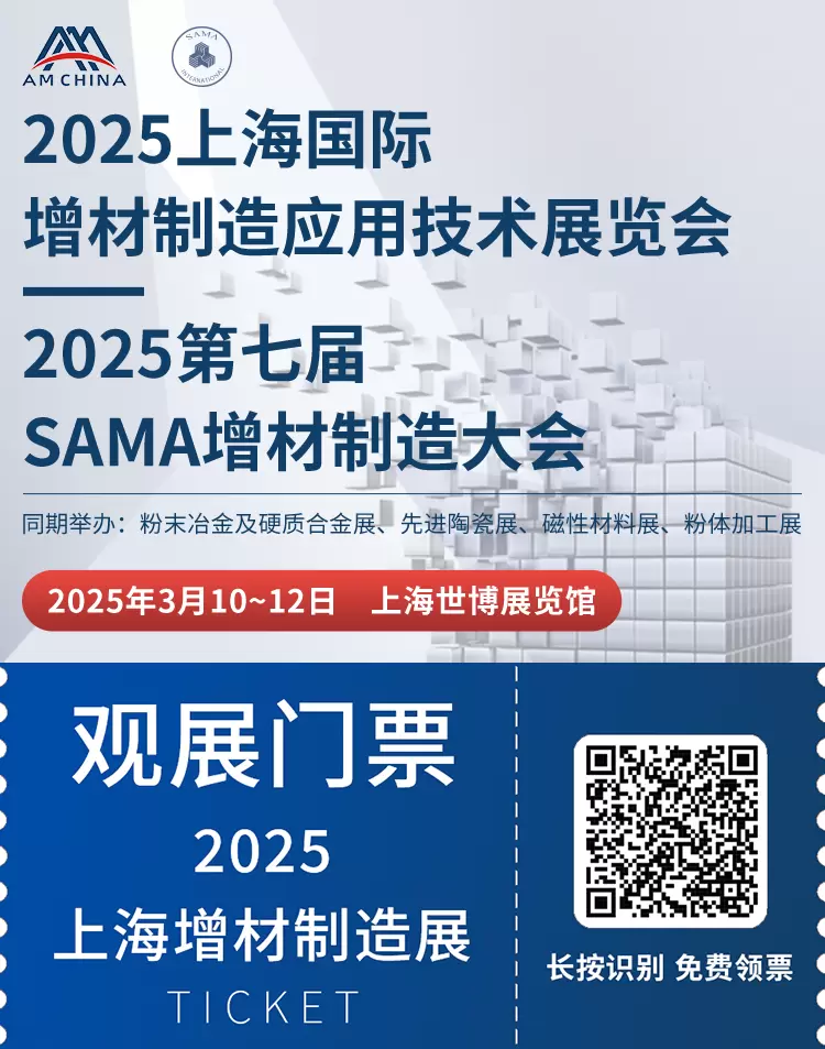 3D打印展 | 2025上海增材制造展：展品范围、展商阵容、同期活动抢先看！