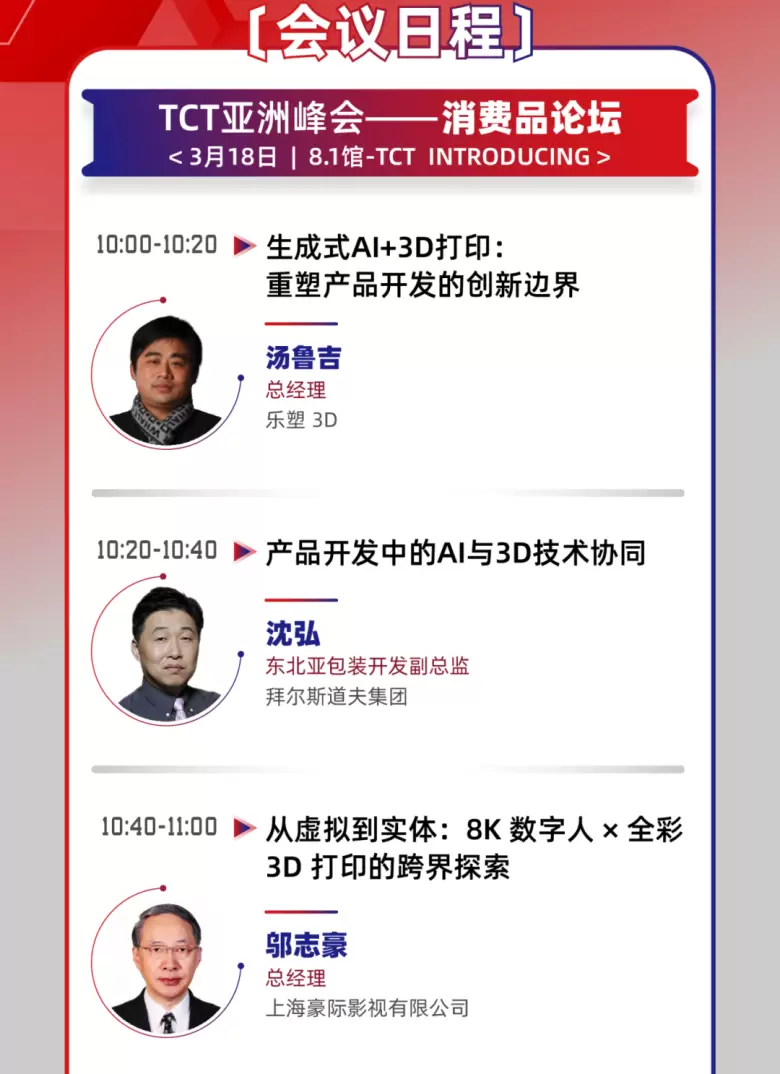 2025 TCT亚洲3D打印展 | 同期活动大揭秘：医疗、航空航天、消费品等多领域前沿探讨！