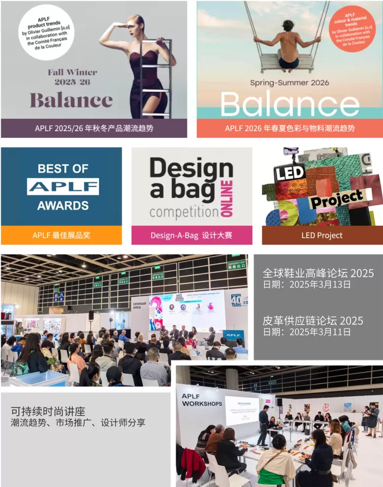倒计时14天！2025APLF亚太皮革展：门票免费领取，聚焦皮革与时尚配饰行业！