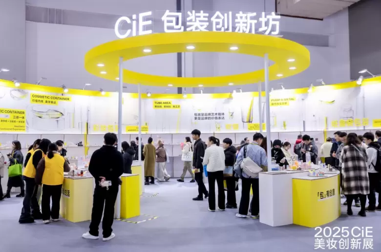 美妆盛宴进行中：2025 CiE美妆创新展，最后的免费门票等你抢！