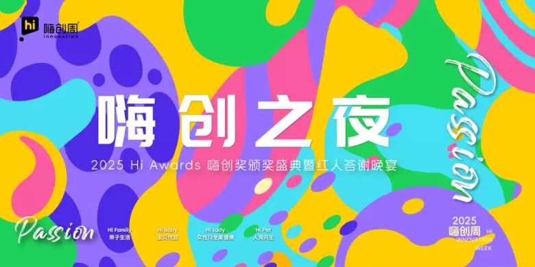 倒计时14日！2025 嗨创周 - 泛母婴生态创新周：5大升级、100+现场活动来袭！