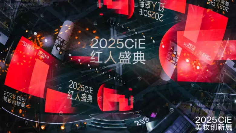 美妆盛宴进行中：2025 CiE美妆创新展，最后的免费门票等你抢！