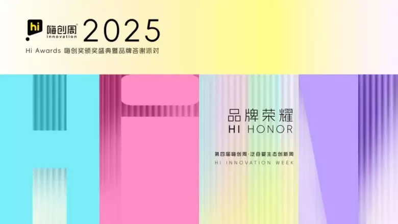 倒计时14日！2025 嗨创周 - 泛母婴生态创新周：5大升级、100+现场活动来袭！