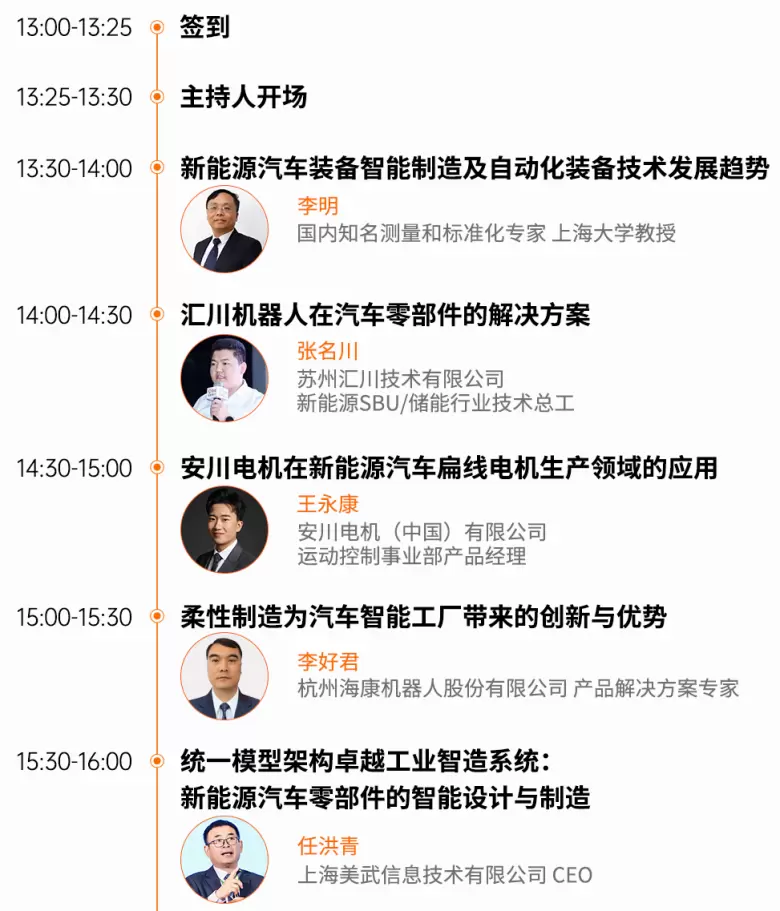 倒计时2天！2025上海国际机床展-CMES华机展：同期大会嘉宾名单全揭晓！
