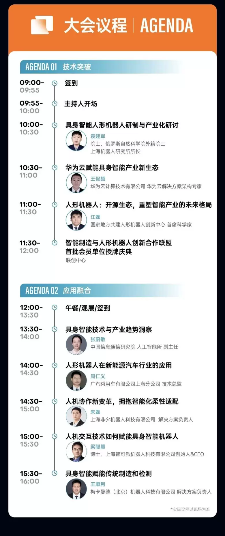 倒计时2天！2025上海国际机床展-CMES华机展：同期大会嘉宾名单全揭晓！
