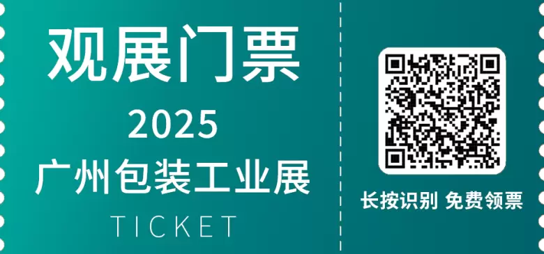 明日开展！2025 华南包装展 | 广交会 B 区：深挖五大潜力热词解锁行业新密码！