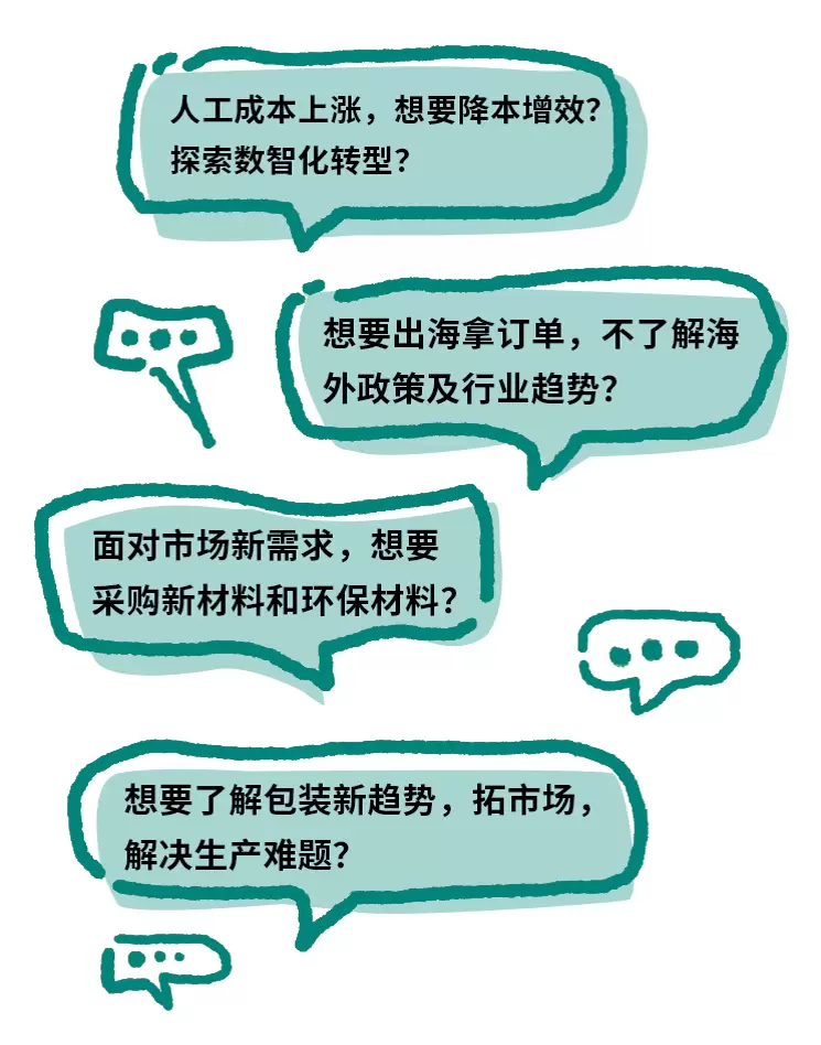 明日开展！2025 华南包装展 | 广交会 B 区：深挖五大潜力热词解锁行业新密码！