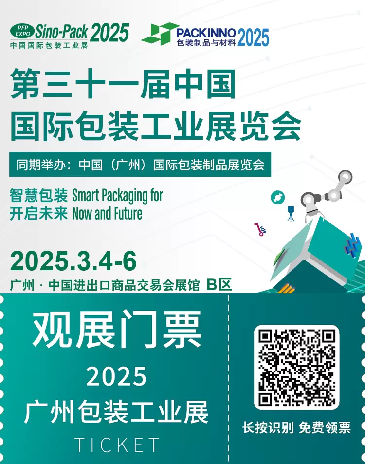 明日开展！2025 华南包装展 | 广交会 B 区：深挖五大潜力热词解锁行业新密码！