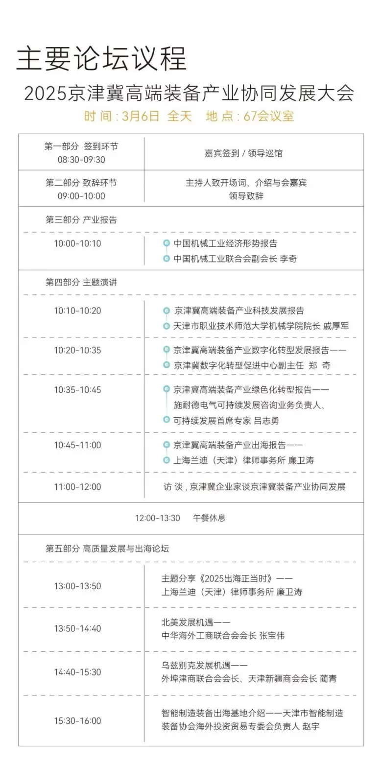 倒计时2天！2025天津工博会 —— 参观指南(门票+展位分布+展商名录)