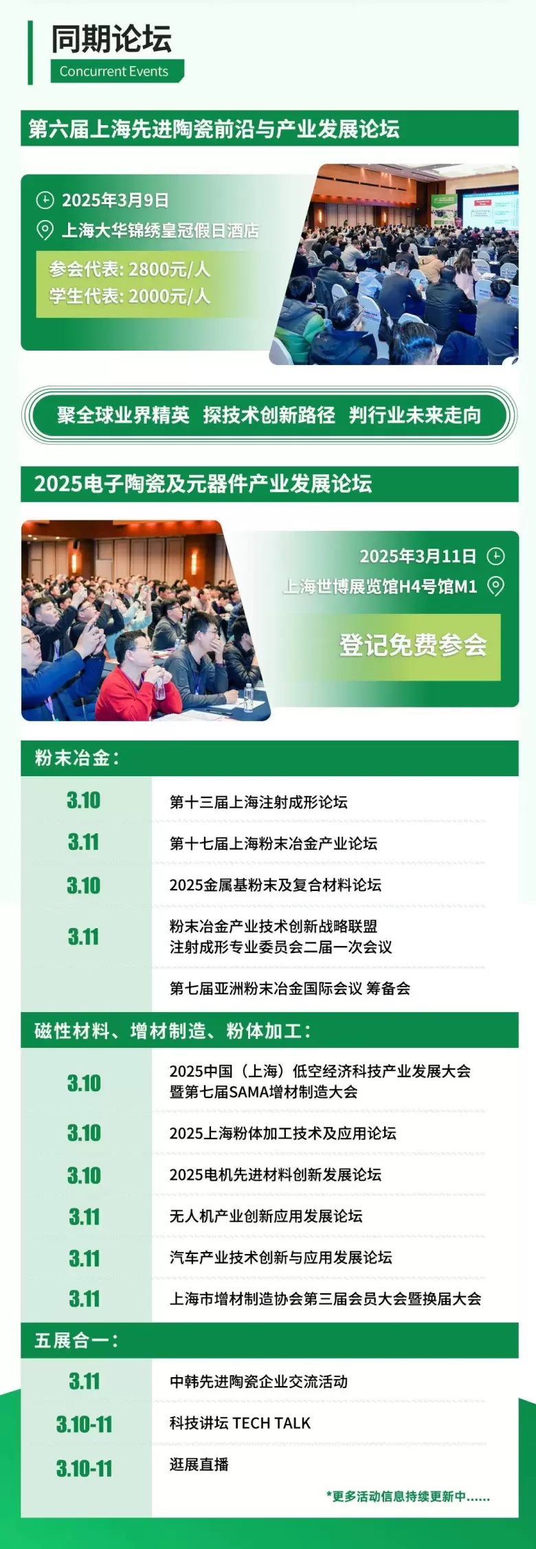 倒计时 6 天！2025 上海先进陶瓷展：参观指南，附门票、展品范围及交通攻略！