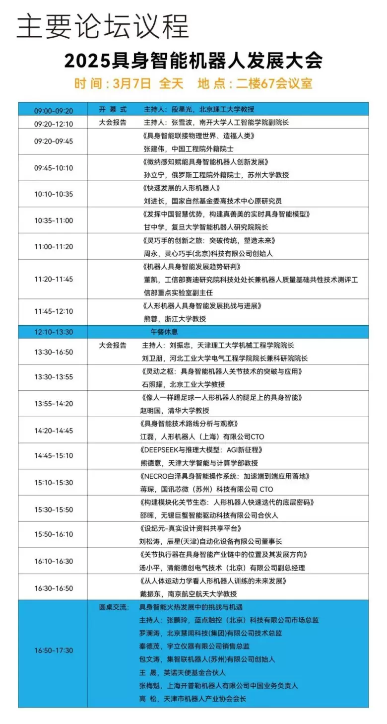 倒计时2天！2025天津工博会 —— 参观指南(门票+展位分布+展商名录)