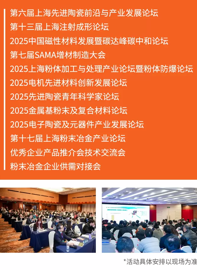 倒计时6天！2025上海粉末冶金展：超全参观指南来袭，门票、展品范围、交通攻略一文尽掌握！