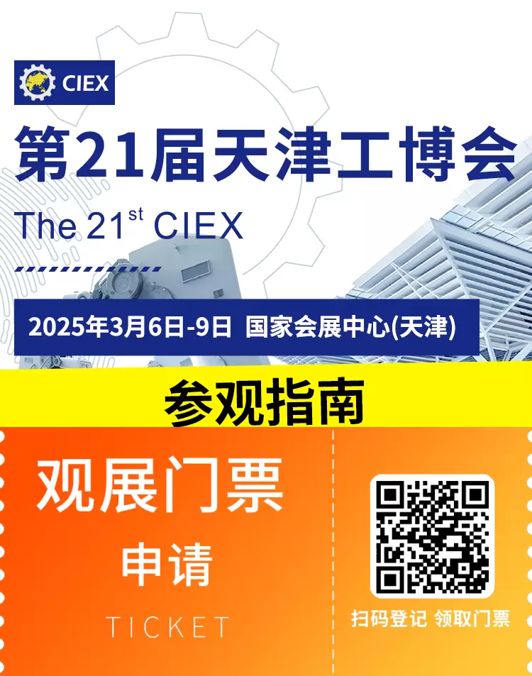 倒计时2天！2025天津工博会 —— 参观指南(门票+展位分布+展商名录)