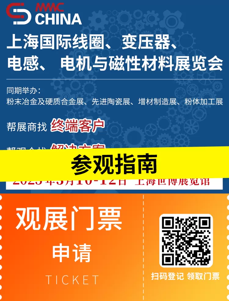 倒计时 6 天！2025上海国际磁性材料展：附详细时间地点、免费门票与交通指南……