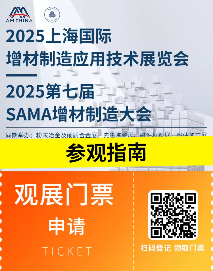 倒计时 6 天！2025 上海增材制造展：参观指南，含时间地点、门票获取、交通指引……