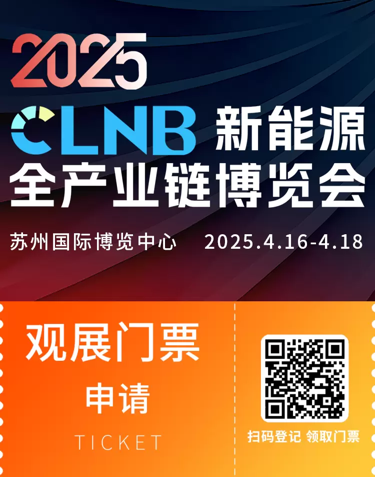 2025中国国际新能源产业博览会：观众预登记已开启，4月苏州见！