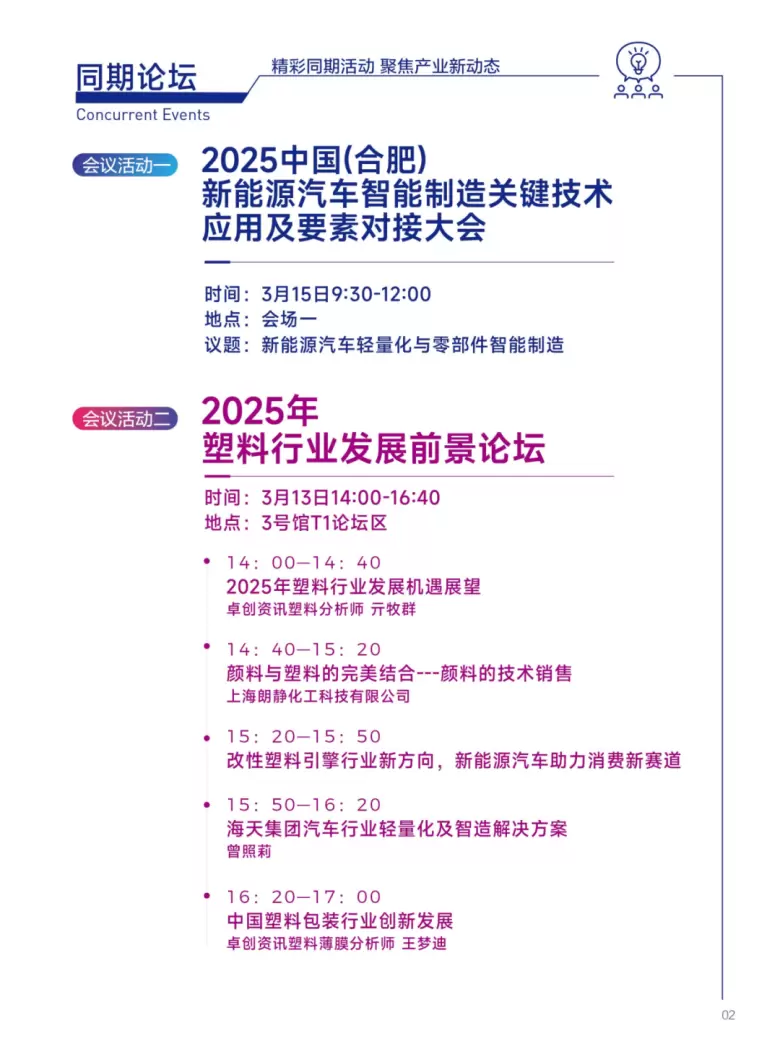 倒计时8天！2025亚太橡塑展・合肥站：展商名录大公开，塑料橡胶盛宴即将开启！