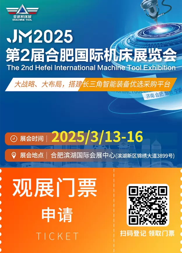 倒计时8天！2025合肥机床展：观众预登记火热进行中，抢先锁定智能制造前沿盛会！
