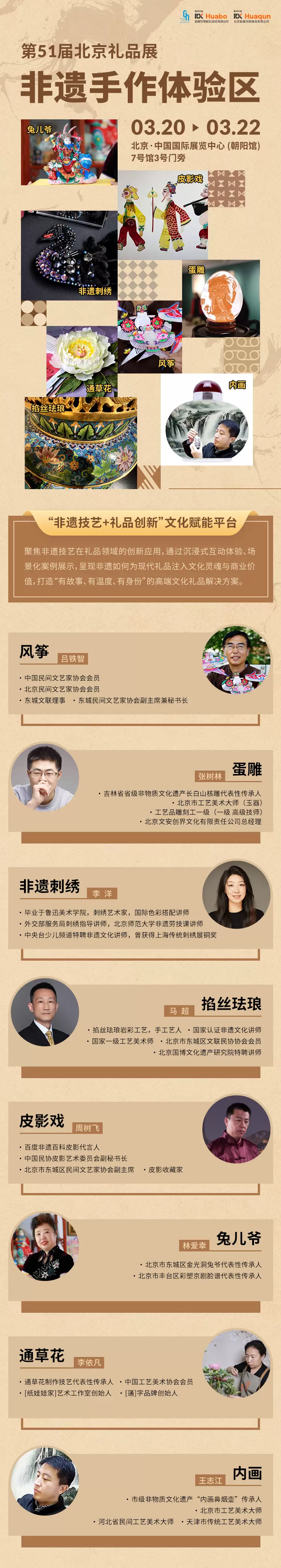 倒计时 14 天！2025北京礼品展，带你邂逅非遗宝藏，开启礼赠新篇！