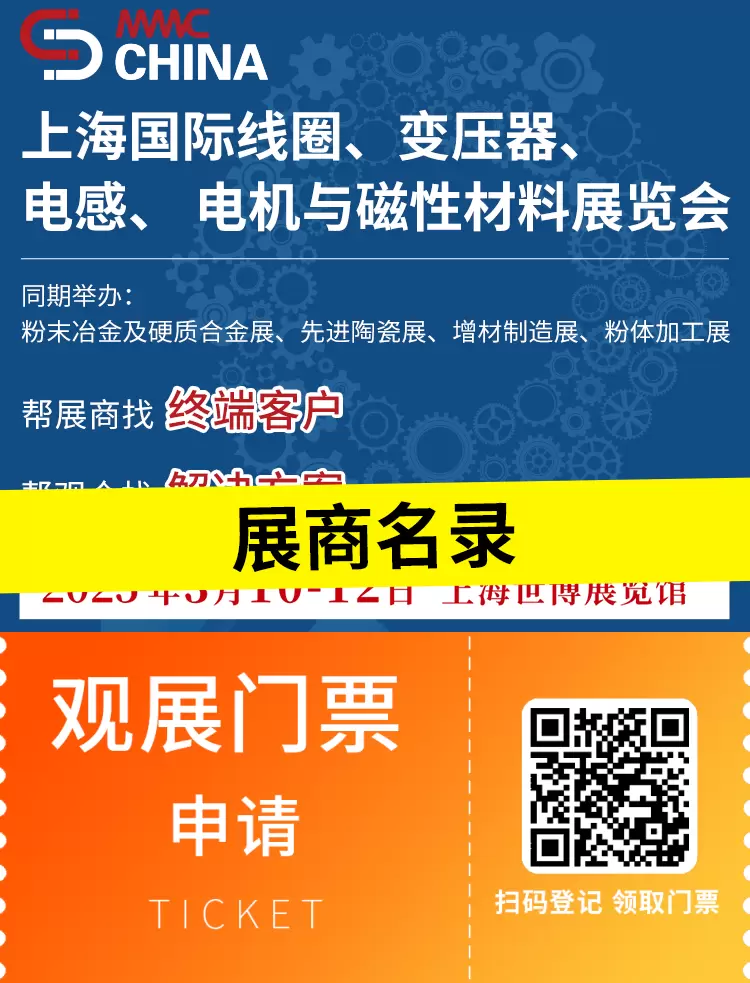 【倒计时 4 天】2025上海国际磁性材料展即将来袭，展商名录大揭秘！