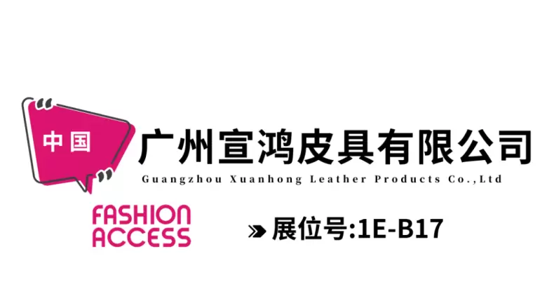 2025 亚太皮革展：超强展商预告来袭，倒计时 5 天香港约起！