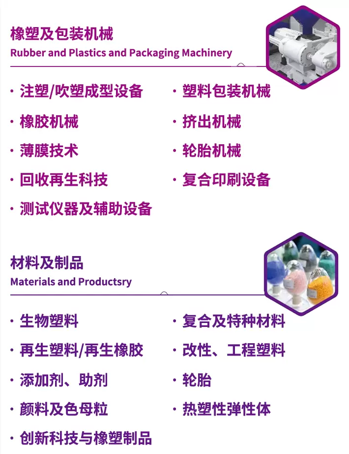 倒计时6天！2025亚太橡塑展：塑料橡胶工业的未来，观众预登记火热进行中！