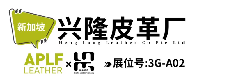 2025 亚太皮革展：超强展商预告来袭，倒计时 5 天香港约起！
