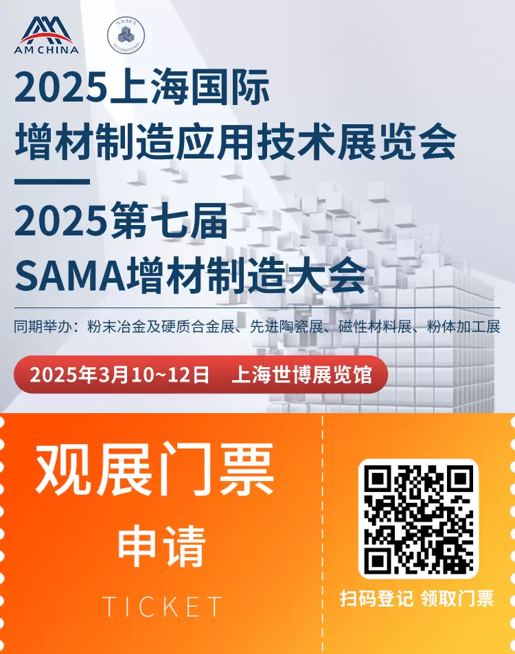 倒计时2天！2025上海增材制造展：3D打印行业盛会同期活动提前看！