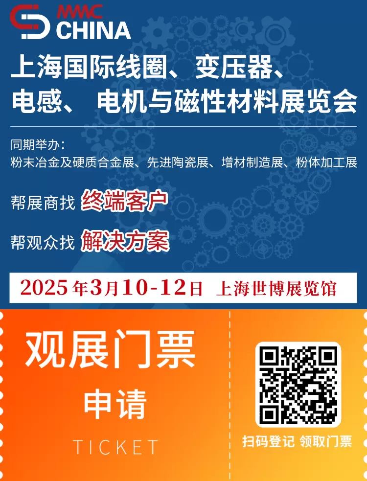 倒计时2天！2025上海国际磁性材料展，同期活动日程剧透，不容错过的科技盛宴！