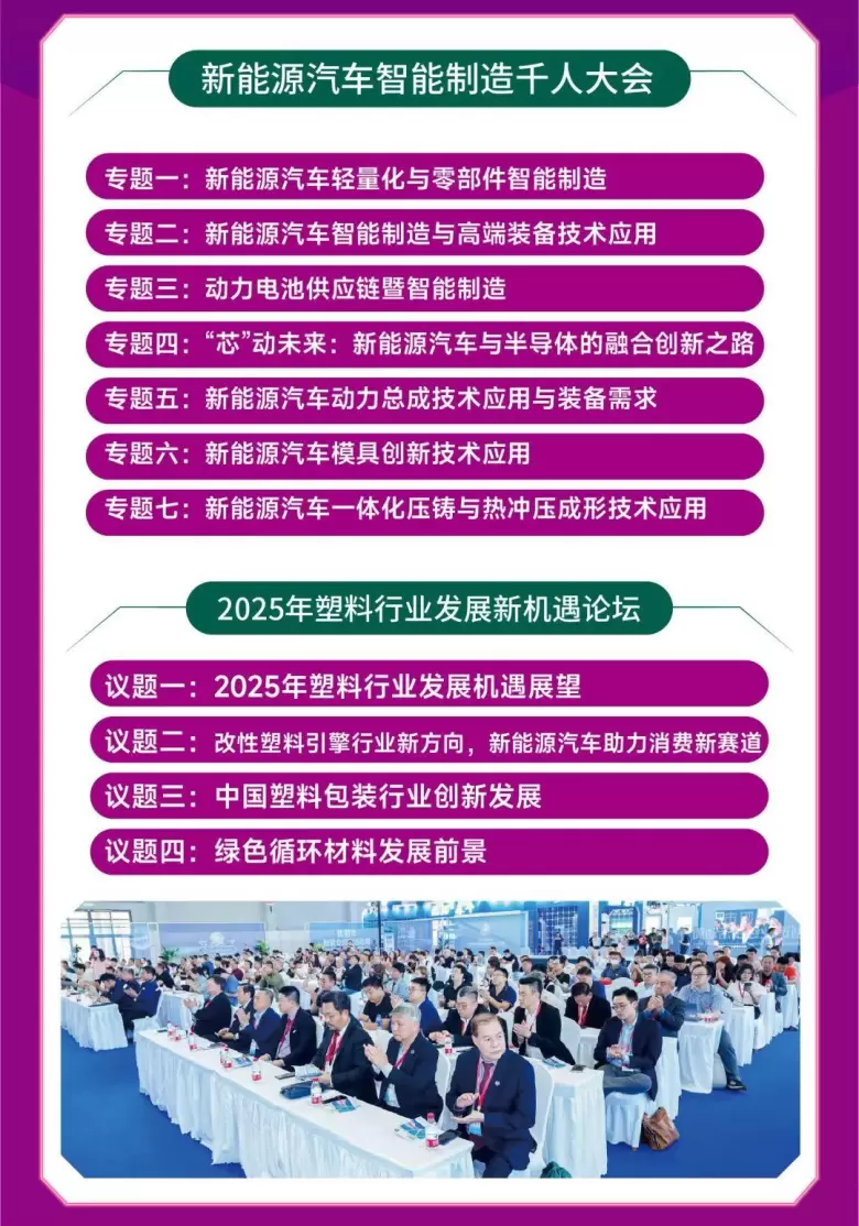 倒计时4天！2025亚太橡塑展·合肥站：三大亮点抢先看，探索塑料橡胶行业未来趋势！