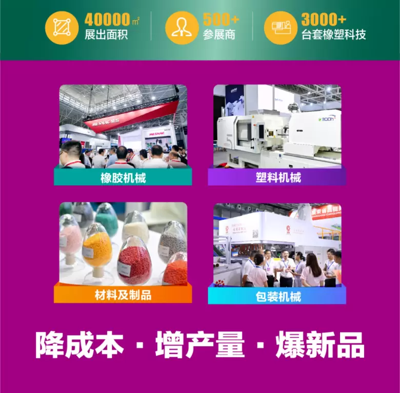 倒计时4天！2025亚太橡塑展·合肥站：三大亮点抢先看，探索塑料橡胶行业未来趋势！