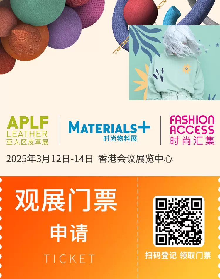 倒计时3天！2025 亚太皮革展：火热报名中，速抢免费门票！