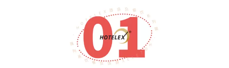 2025 HOTELEX上海酒店及餐饮业展：5大维度焕新升级！门票限时领取中→