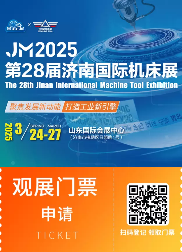 观众必看！2025济南国际机床展，一文在手，观展无忧！