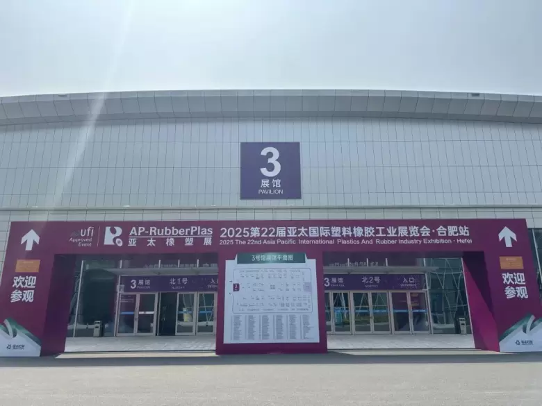 倒计时 2 天！2025亚太橡塑展・合肥站：大型橡塑设备实况直击！