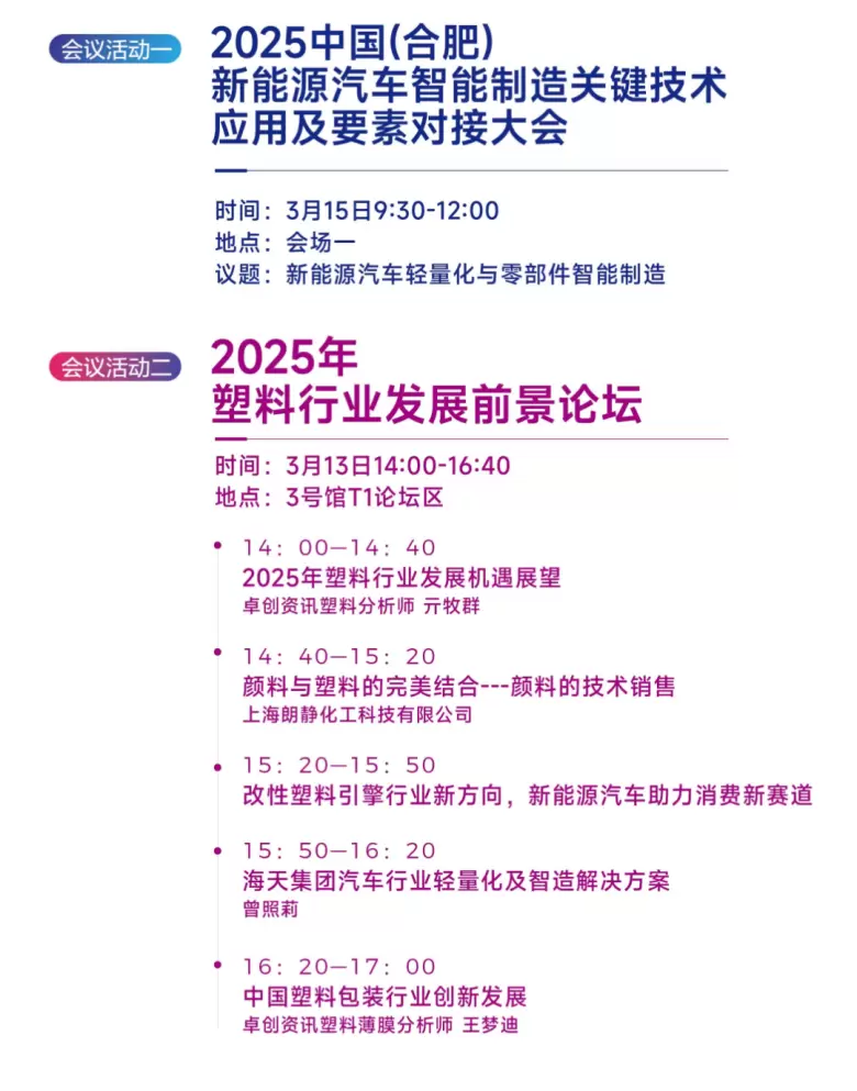 倒计时 2 天！2025亚太橡塑展・合肥站：大型橡塑设备实况直击！