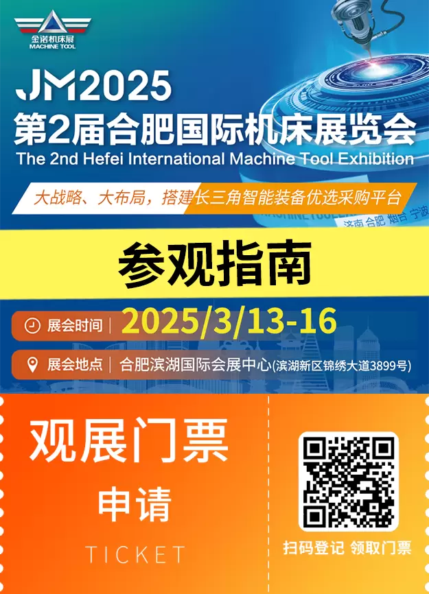倒计时2天！2025合肥机床展 —— 参观指南(时间+门票+交通)