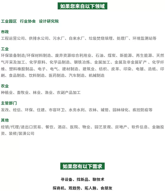 2025成都环保博览会：观众预登记火热进行中，绿色技术交流平台等你来！