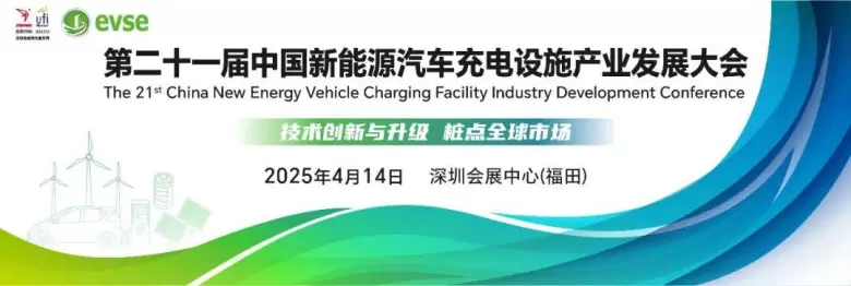 新能源盛会来袭！2025深圳充电设施与储能博览会：观众预登记通道已开启！